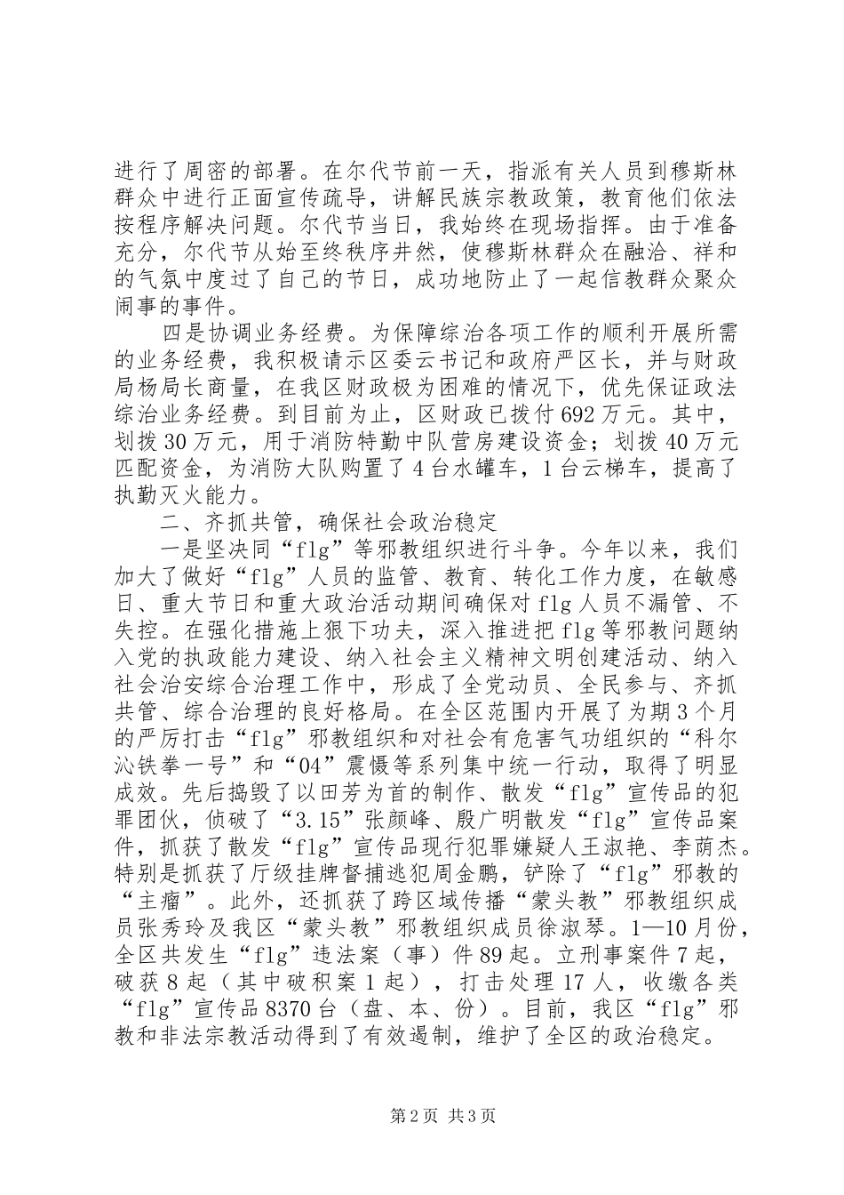 2024年常务副区长综治工作述职报告述职报告_第2页