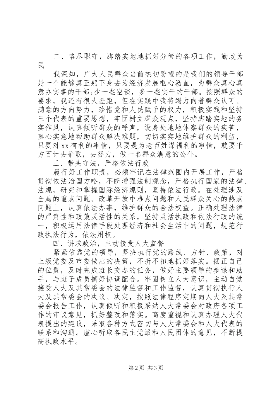 2024年常务副市长供职报告_第2页