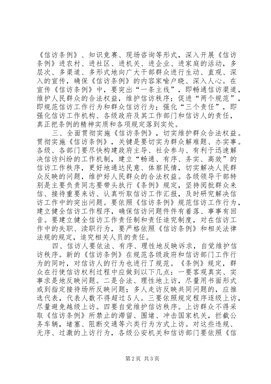2024年常务副市长学习贯彻信访条例的电视致辞_第2页