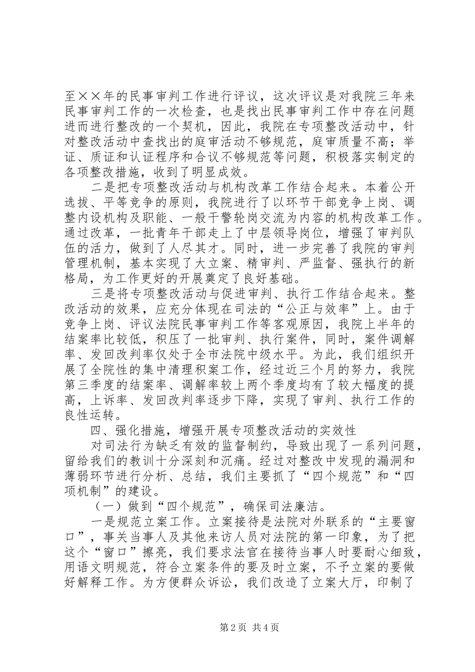 2024年法院规范司法行为促进司法公正活动总结_第2页