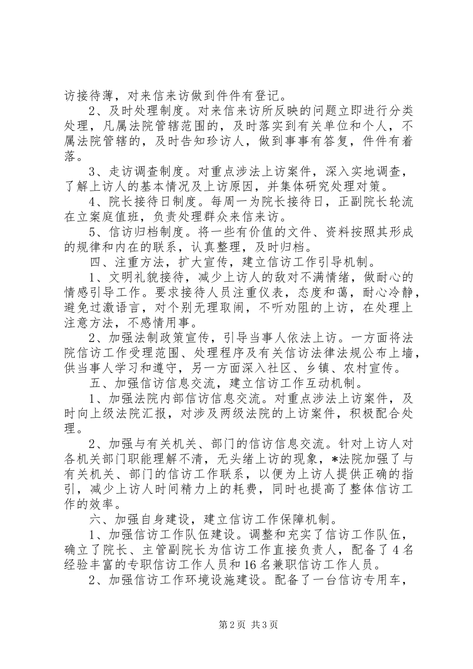 2024年法院规范信访工作交流材料_第2页