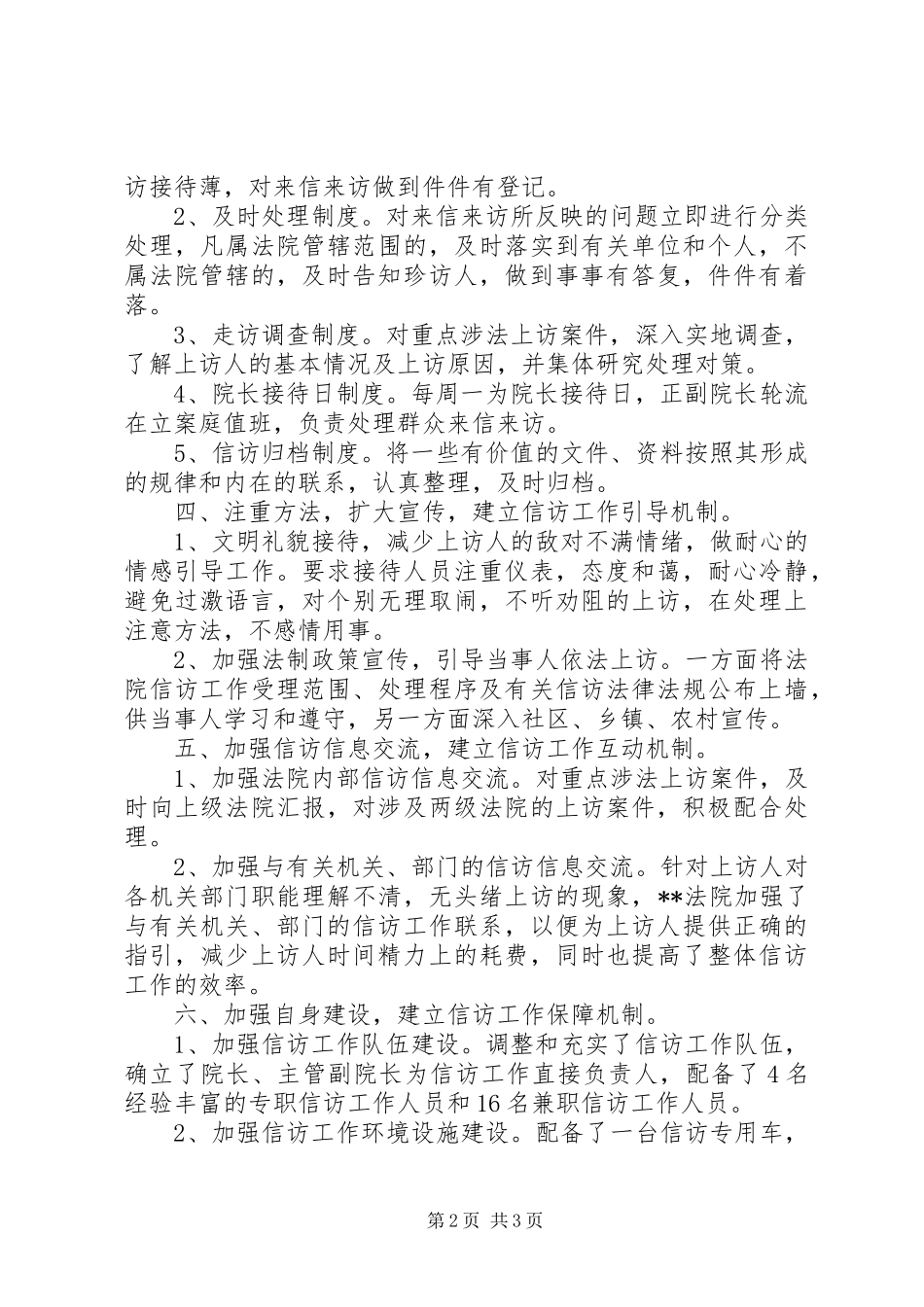 2024年法院规范信访工作经验材料_第2页