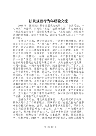 2024年法院规范行为年经验交流