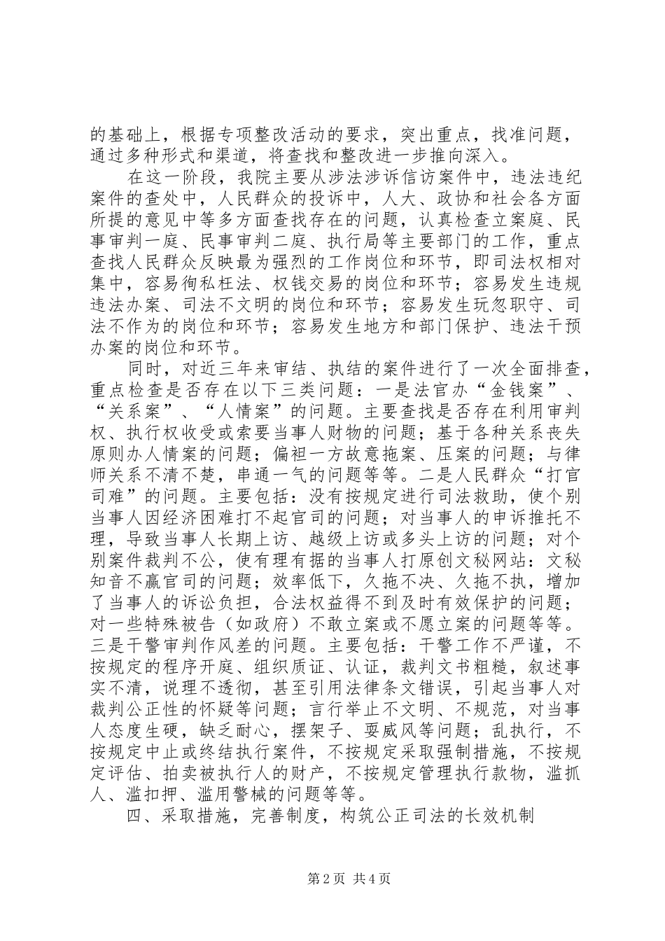 2024年法院规范执法行为促进执法公正专项整改活动工作总结_第2页