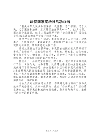 2024年法院国家宪法日活动总结