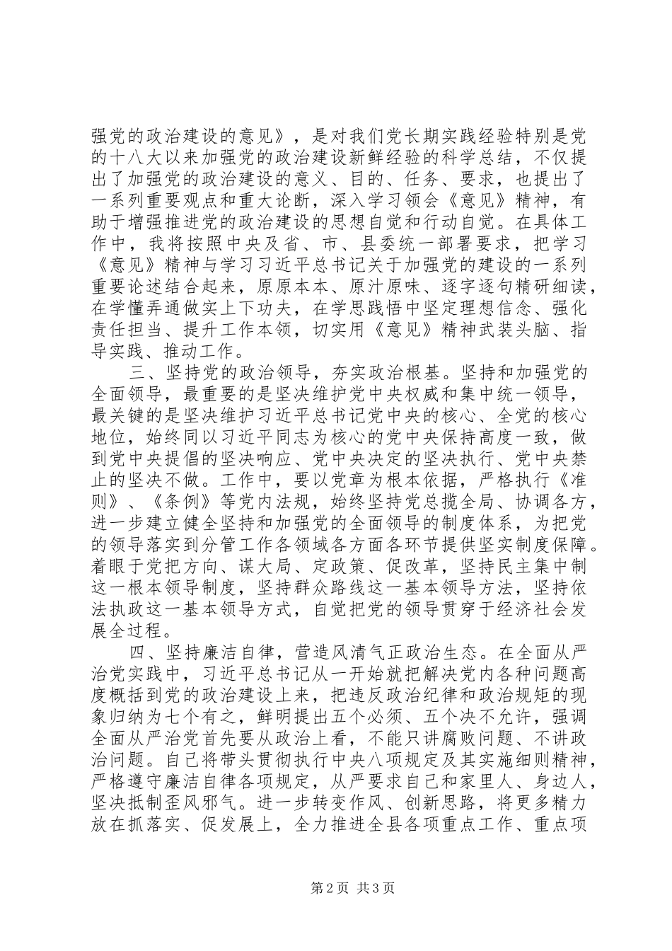 2024年常务副县长党的政治建设研讨讲话_第2页