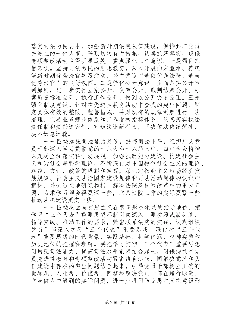 2024年法院狠抓队伍建设经验材料_第2页