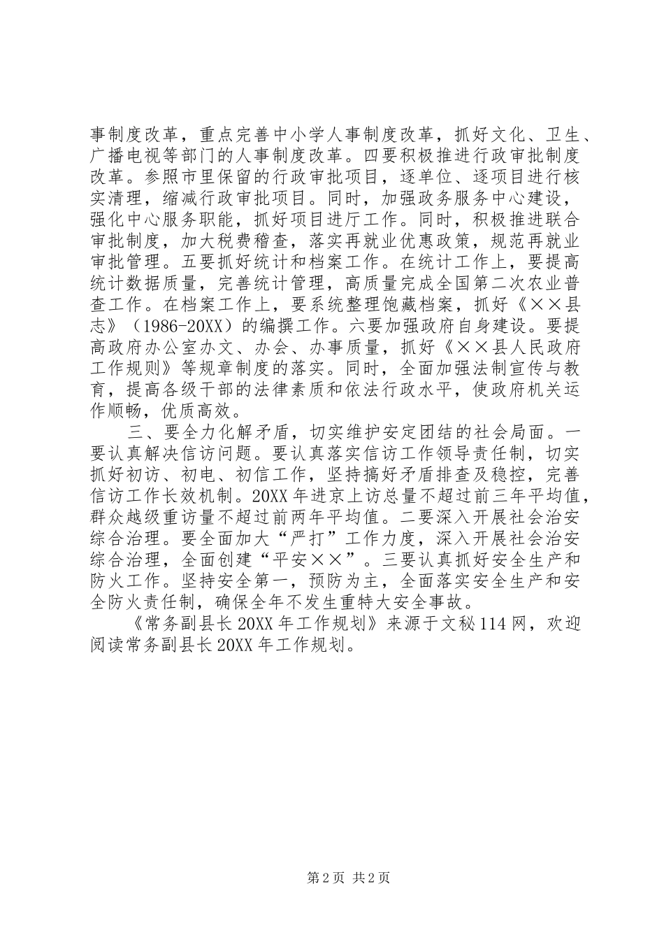 2024年常务副县长工作规划_第2页
