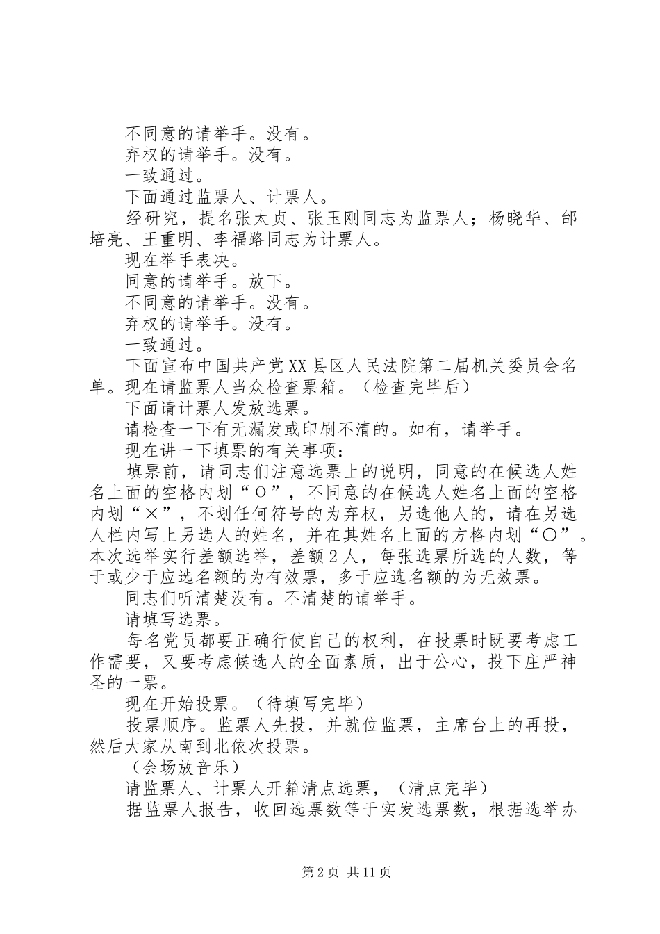 2024年法院机关党委换届选举大会主持词_第2页