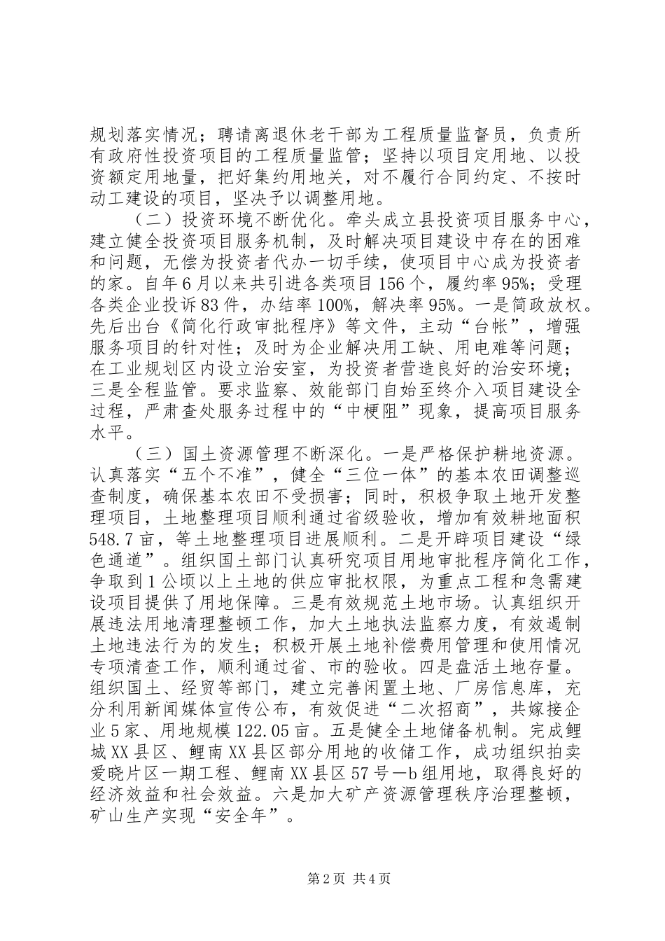 2024年常务副县长年度考评工作汇报_第2页