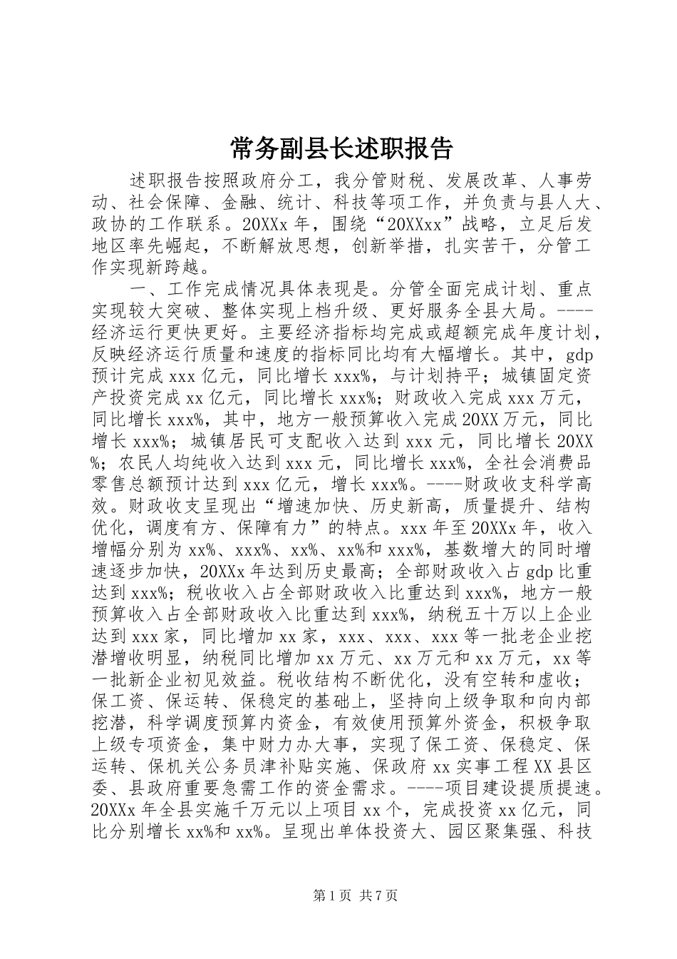 2024年常务副县长述职报告_第1页