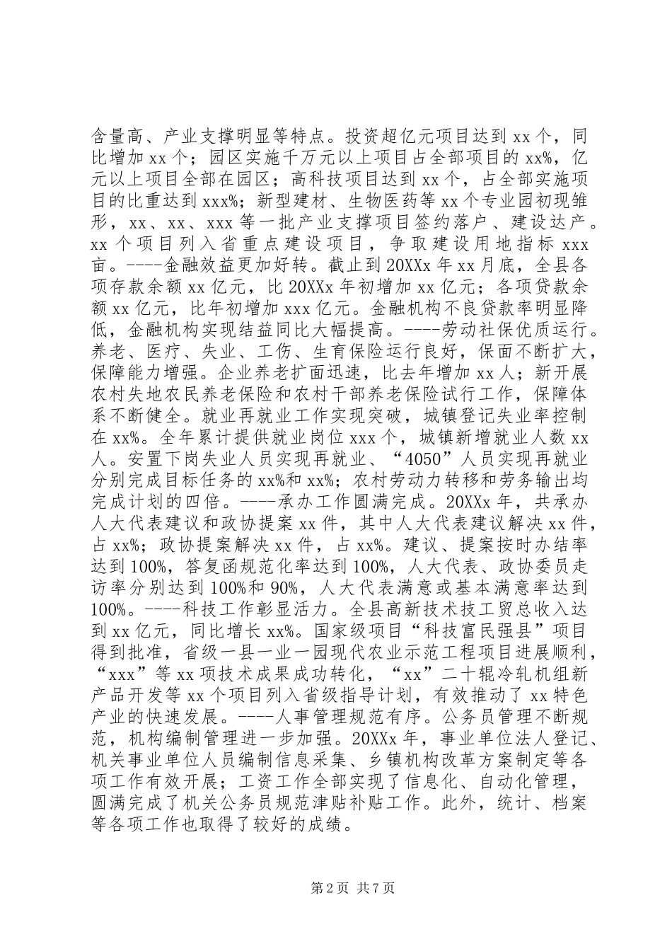 2024年常务副县长述职报告_第2页