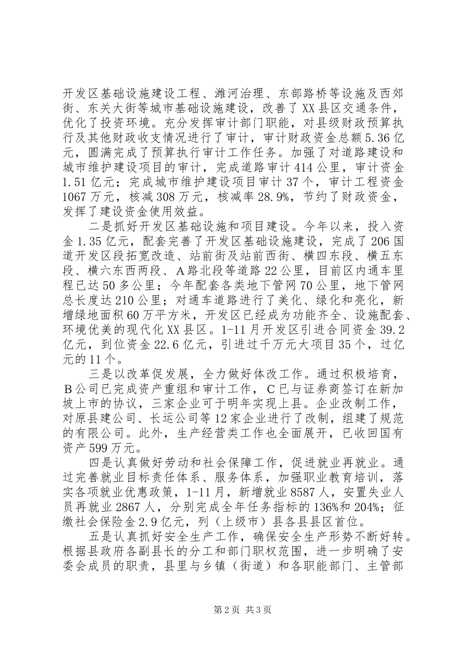 2024年常务副县长述职报告述职报告_第2页