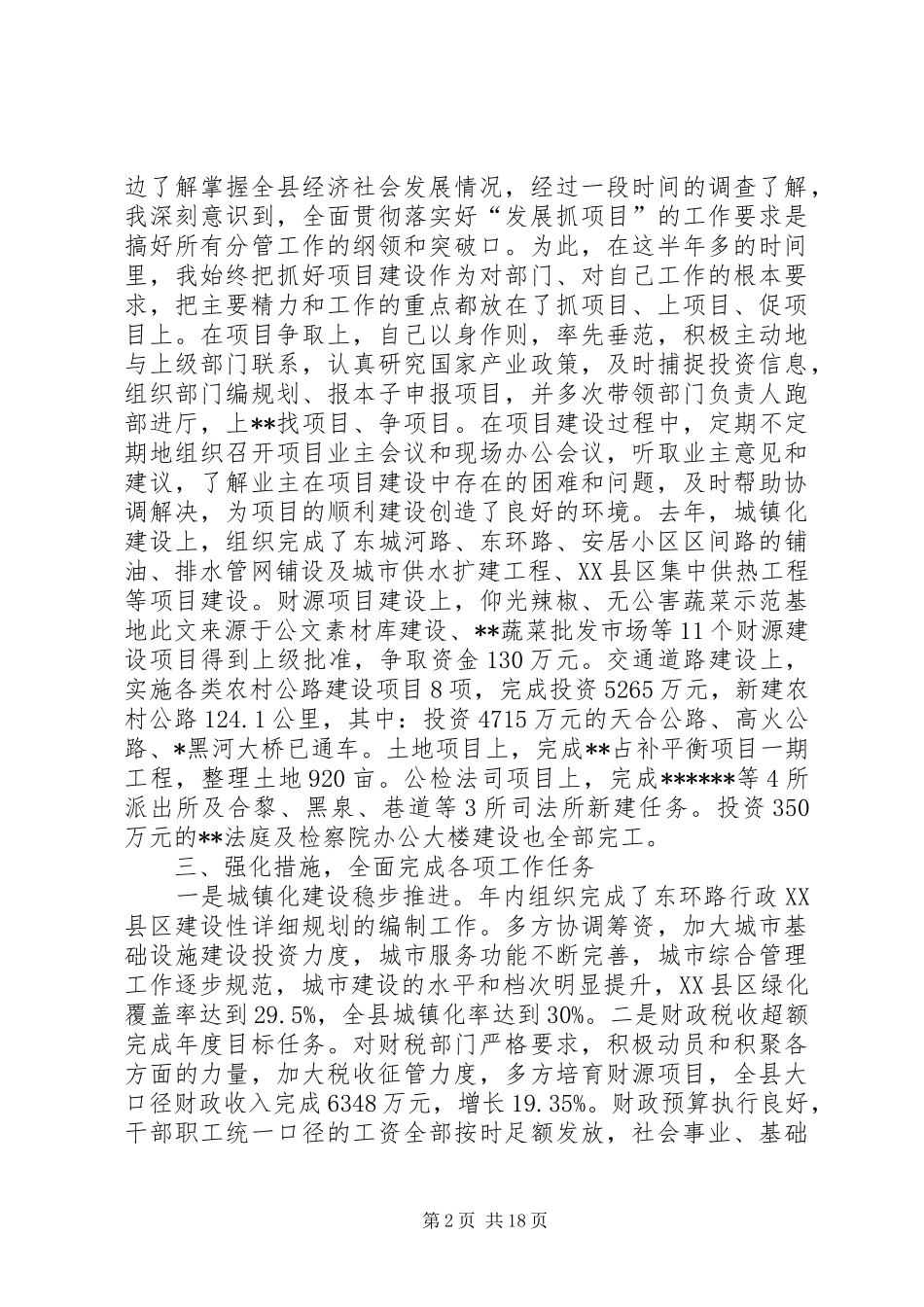 2024年常务副县长述职述廉报告述职报告_第2页