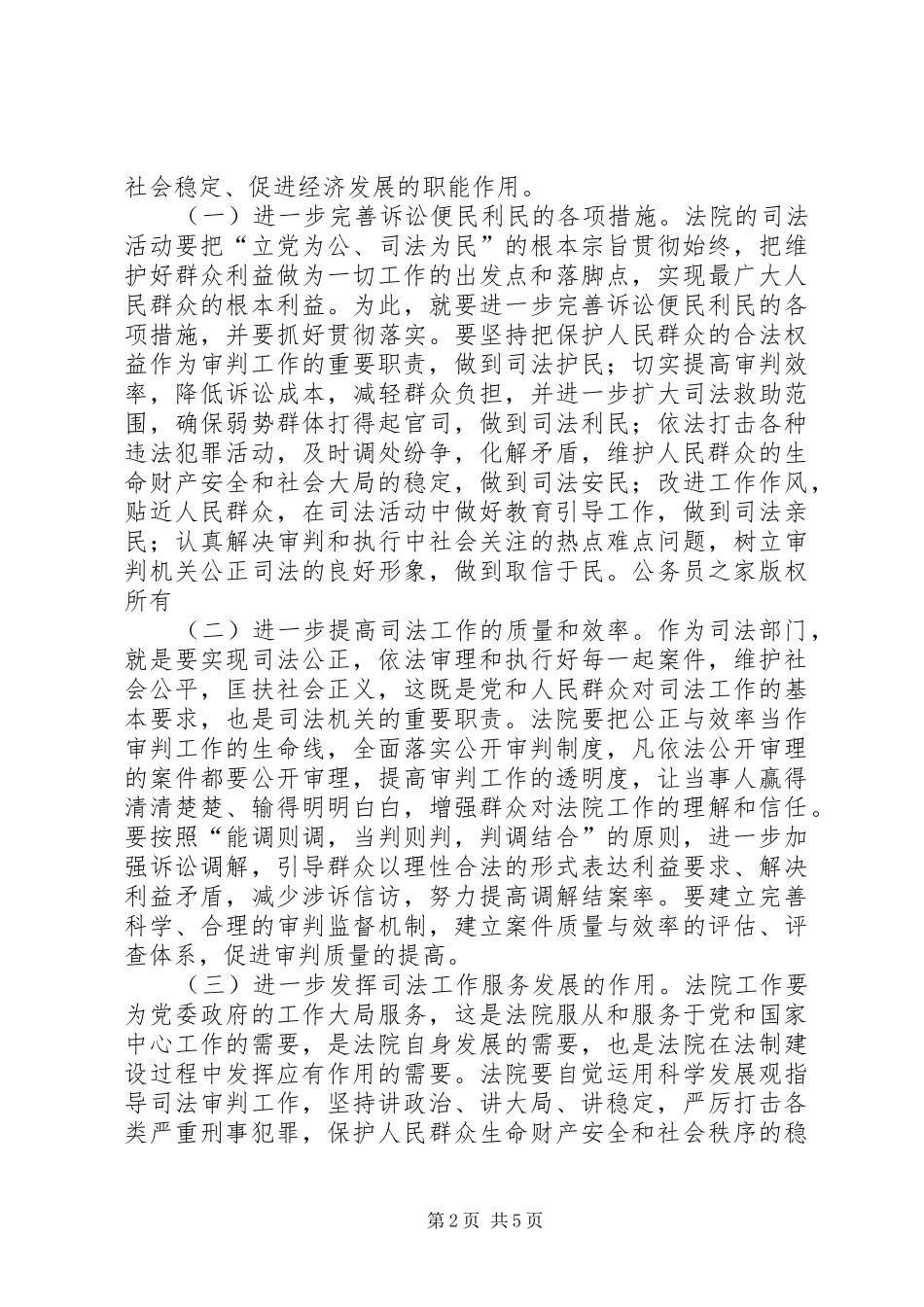 2024年法院机关总结表彰大会上的致辞_第2页