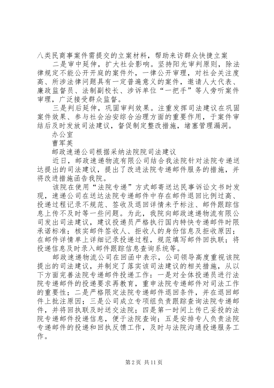 2024年法院积极应对以法院名义进行电信诈骗的情况_第2页