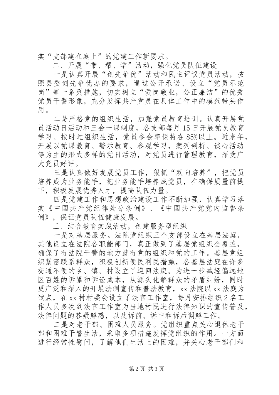 2024年法院基层服务型党组织建设情况汇报_第2页