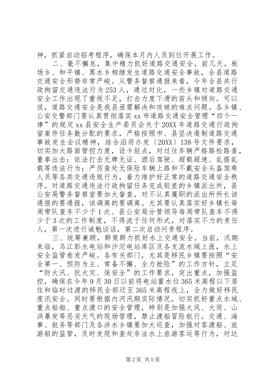 2024年常务副县长在全县安全生产工作会议上的致辞_第2页