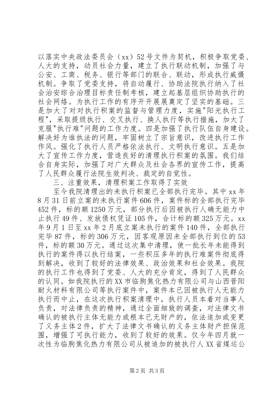 2024年法院集中清理执行积案活动的工作汇报_第2页