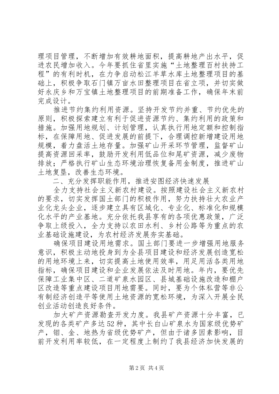 2024年常务副县长在全县国土资源工作会议上的致辞_第2页