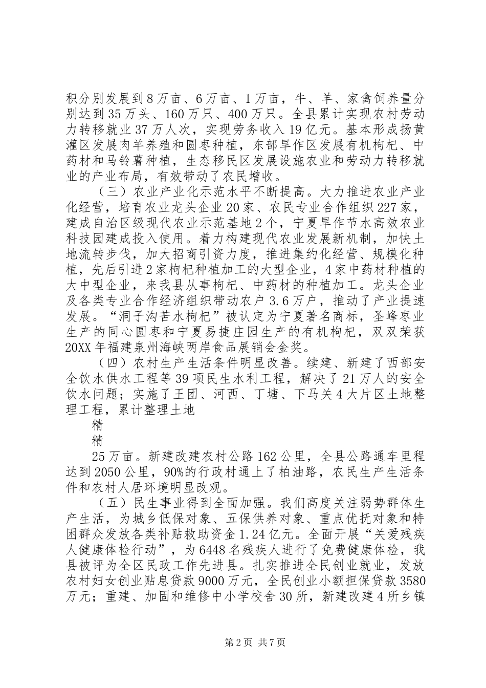 2024年常务副县长在全县农业农村工作会议上的致辞材料_第2页