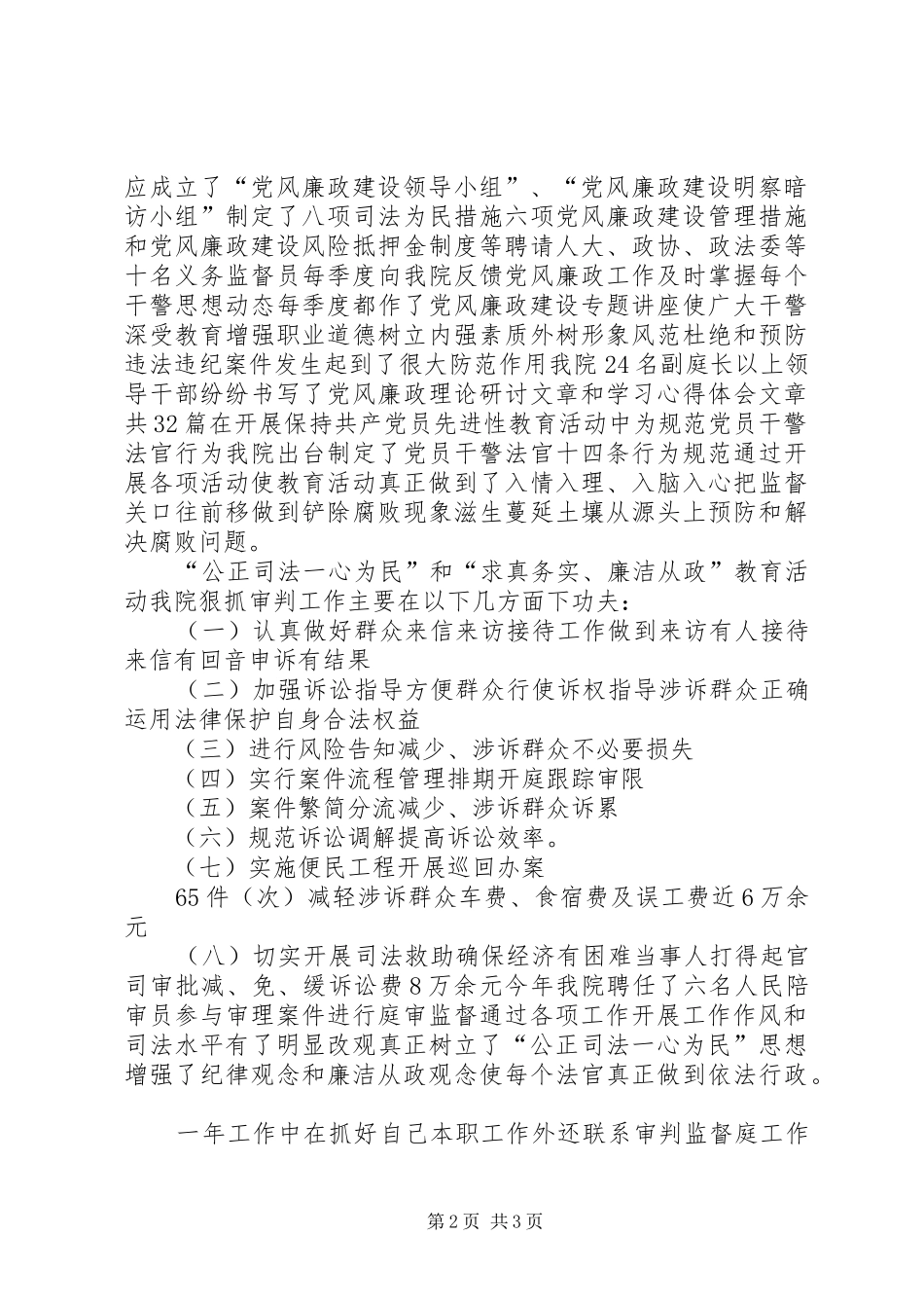 2024年法院纪检干部述职述廉报告_第2页