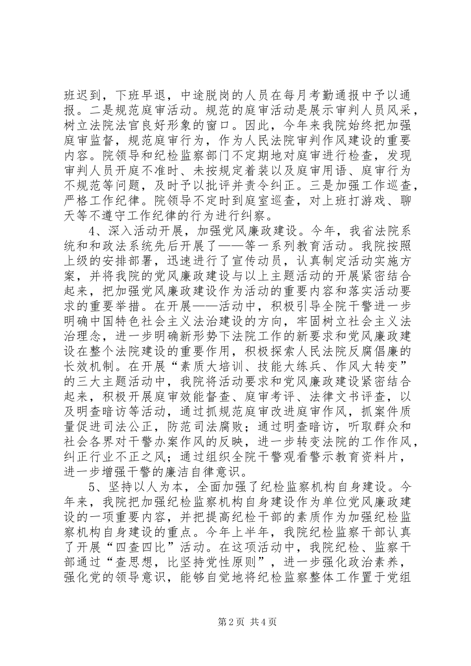 2024年法院纪检监察半年工作总结_第2页