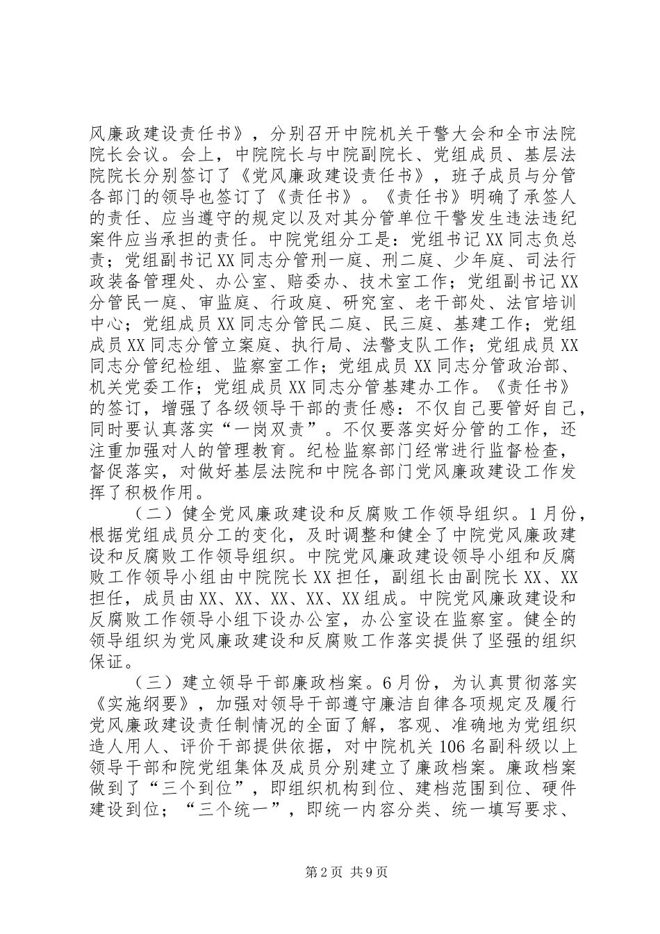 2024年法院纪检监察工作责任目标落实情况的总结报告_第2页