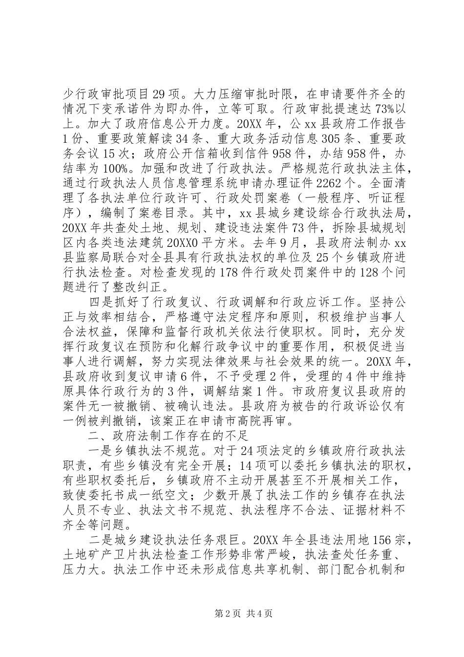 2024年常务副县长在全县政府法制工作会议上的致辞_第2页