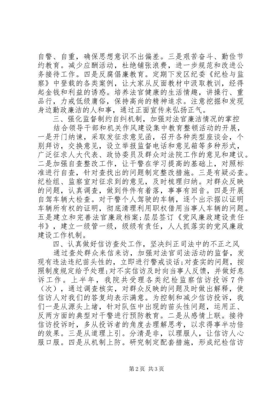 2024年法院纪检组工作总结_第2页