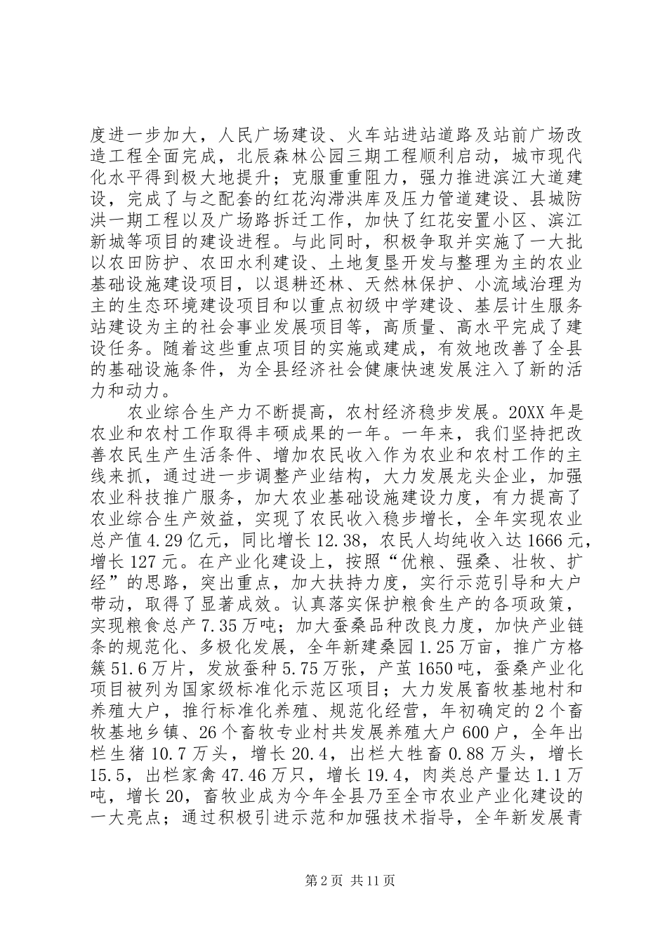 2024年常务副县长在外出创业人员新春座谈会上的致辞_第2页