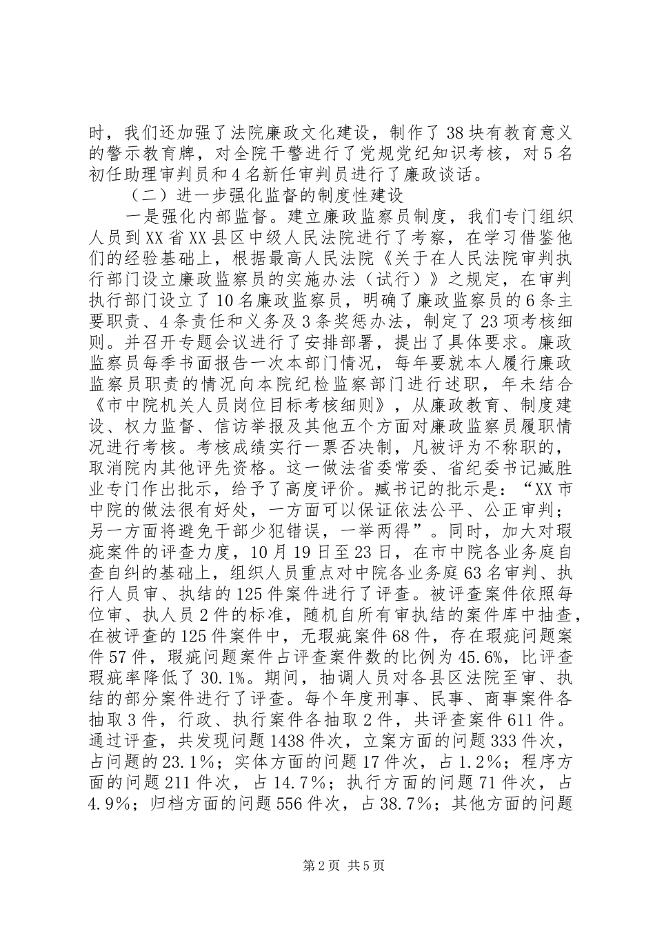 2024年法院纪检组监察室工作报告_第2页