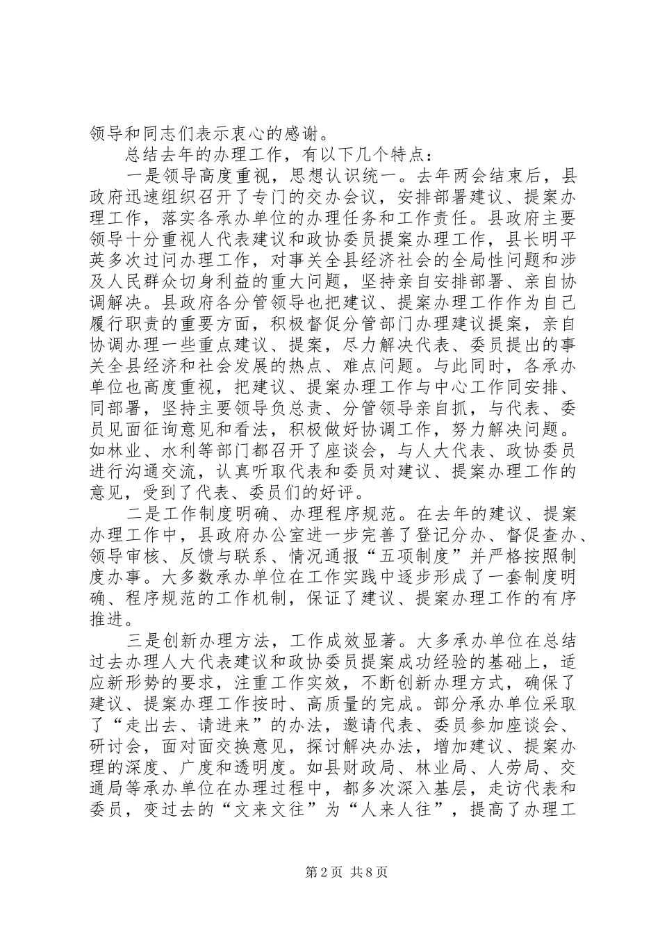 2024年常务副县长在县政府系统人民代表建议和政协委员提案交办工作会议上的致辞_第2页