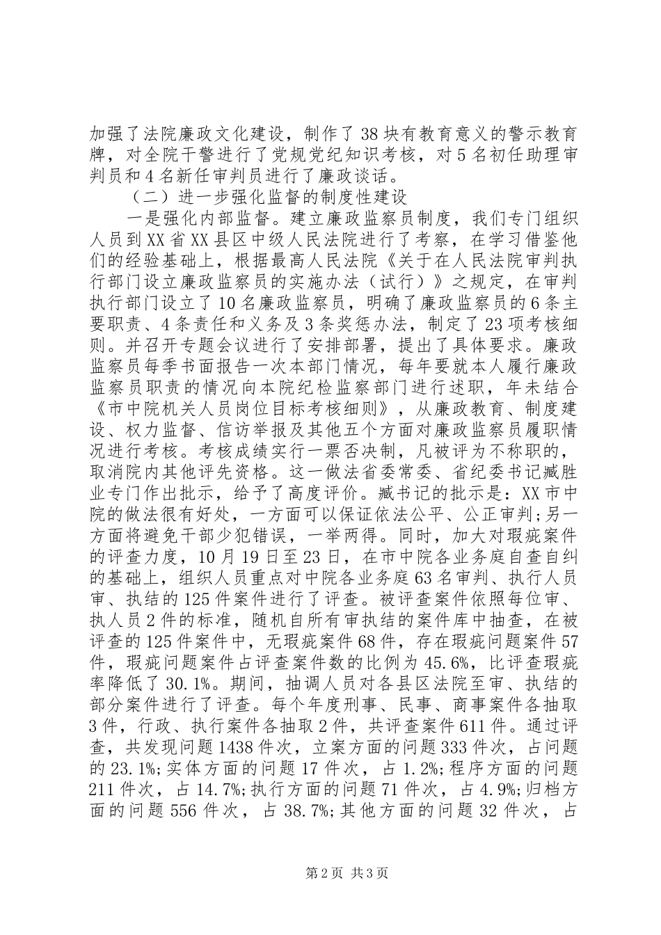 2024年法院纪检组监察室工作报告范文_第2页