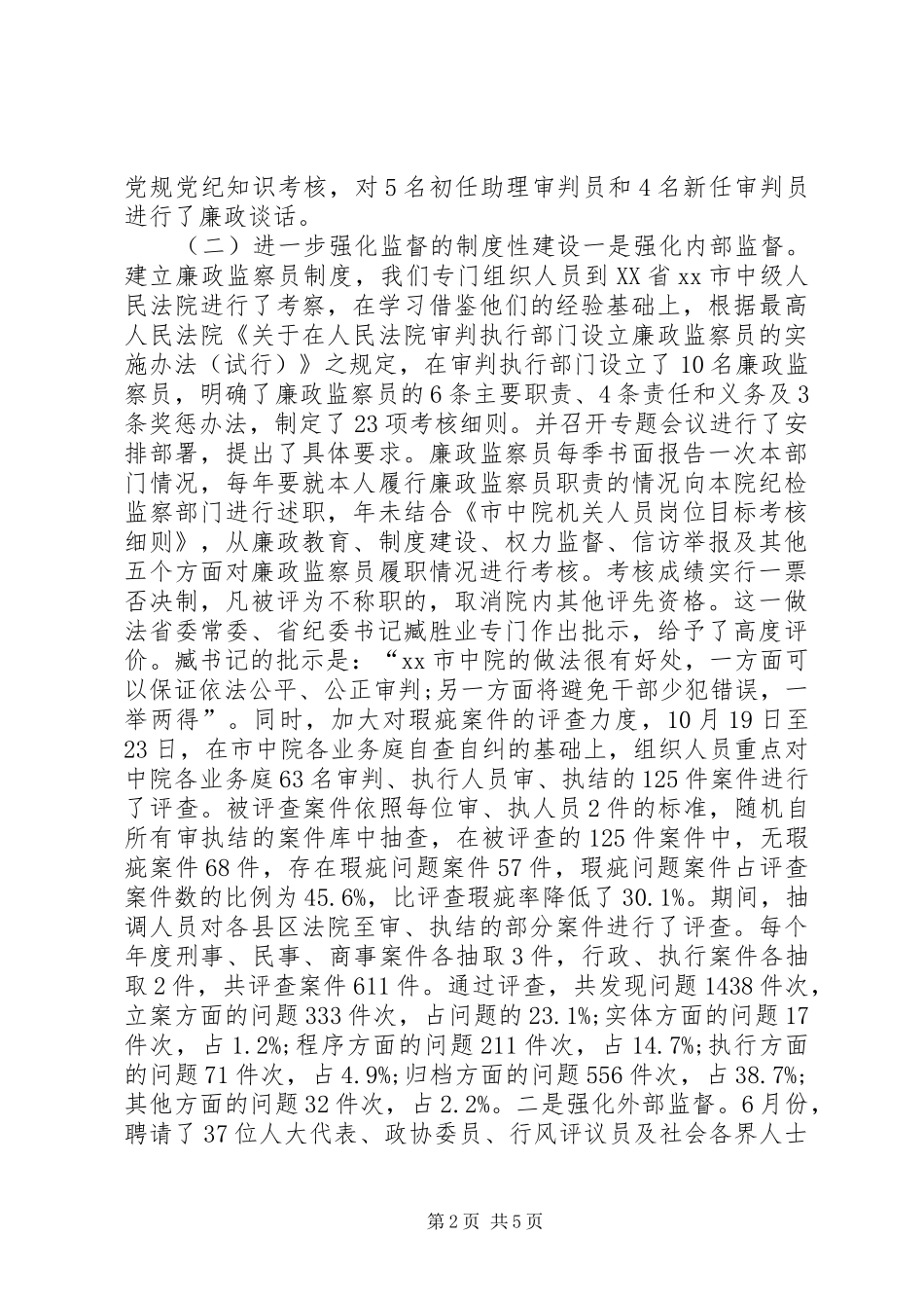 2024年法院纪检组监察室工作报告模板_第2页