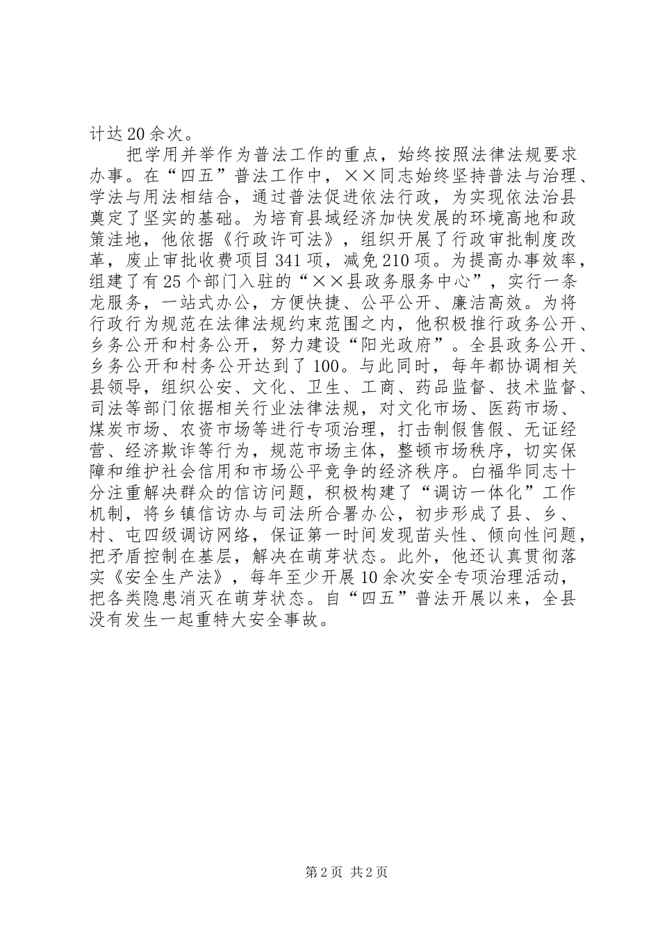 2024年常务副县长主要事迹_第2页