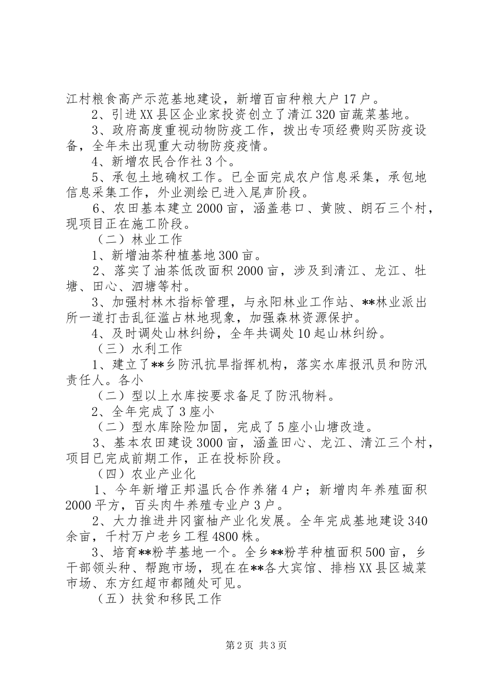 2024年常务副乡长述职述德述廉报告_第2页