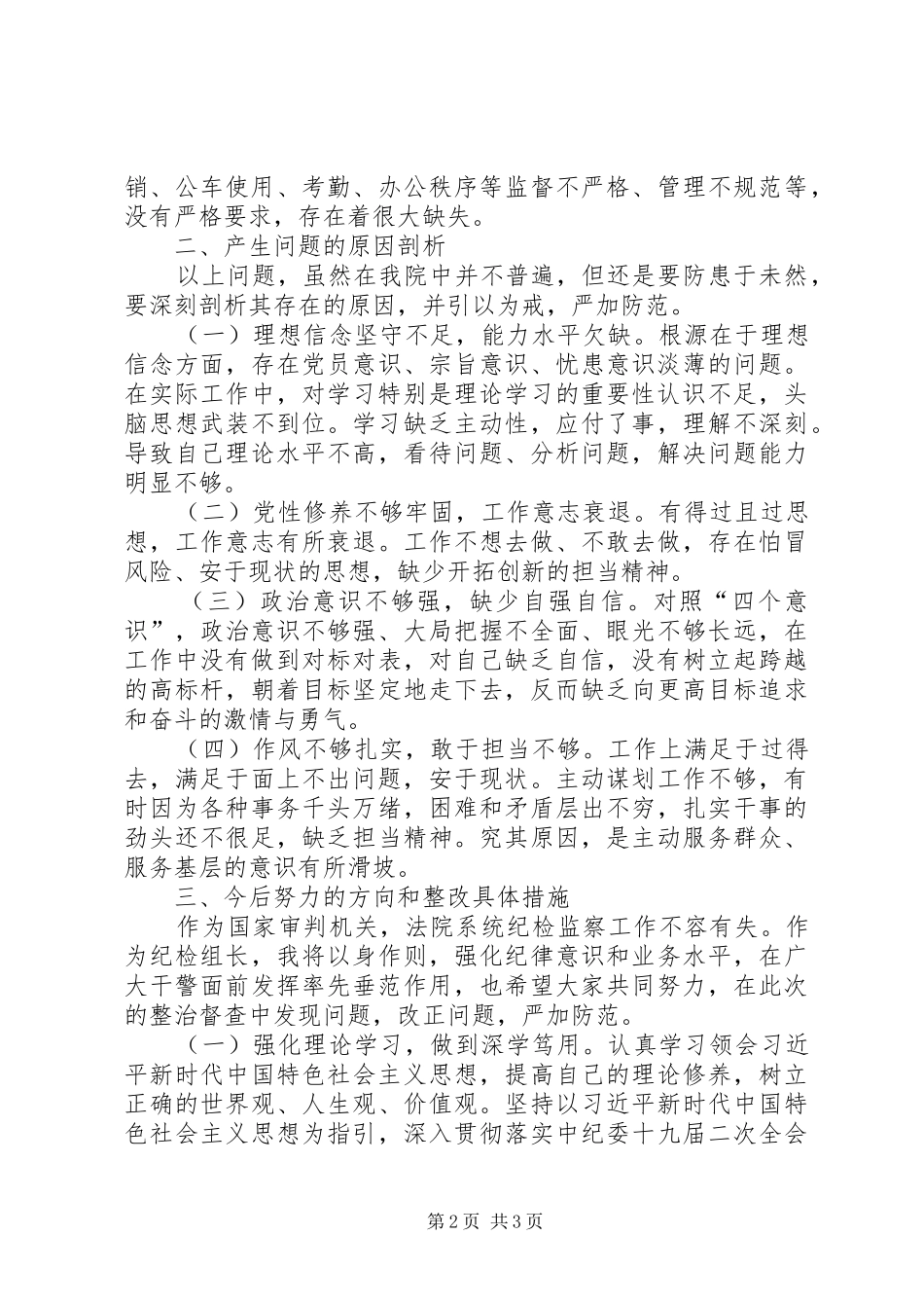 2024年法院纪律突出问题整治和审务督察工作自查汇报材料_第2页