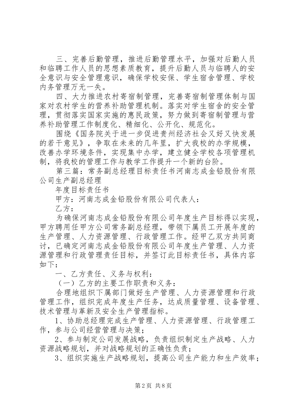 2024年常务副校长工作责任书_第2页