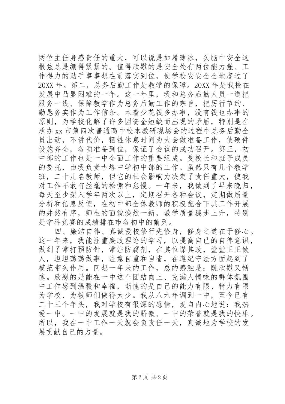 2024年常务副校长述职述廉报告_第2页