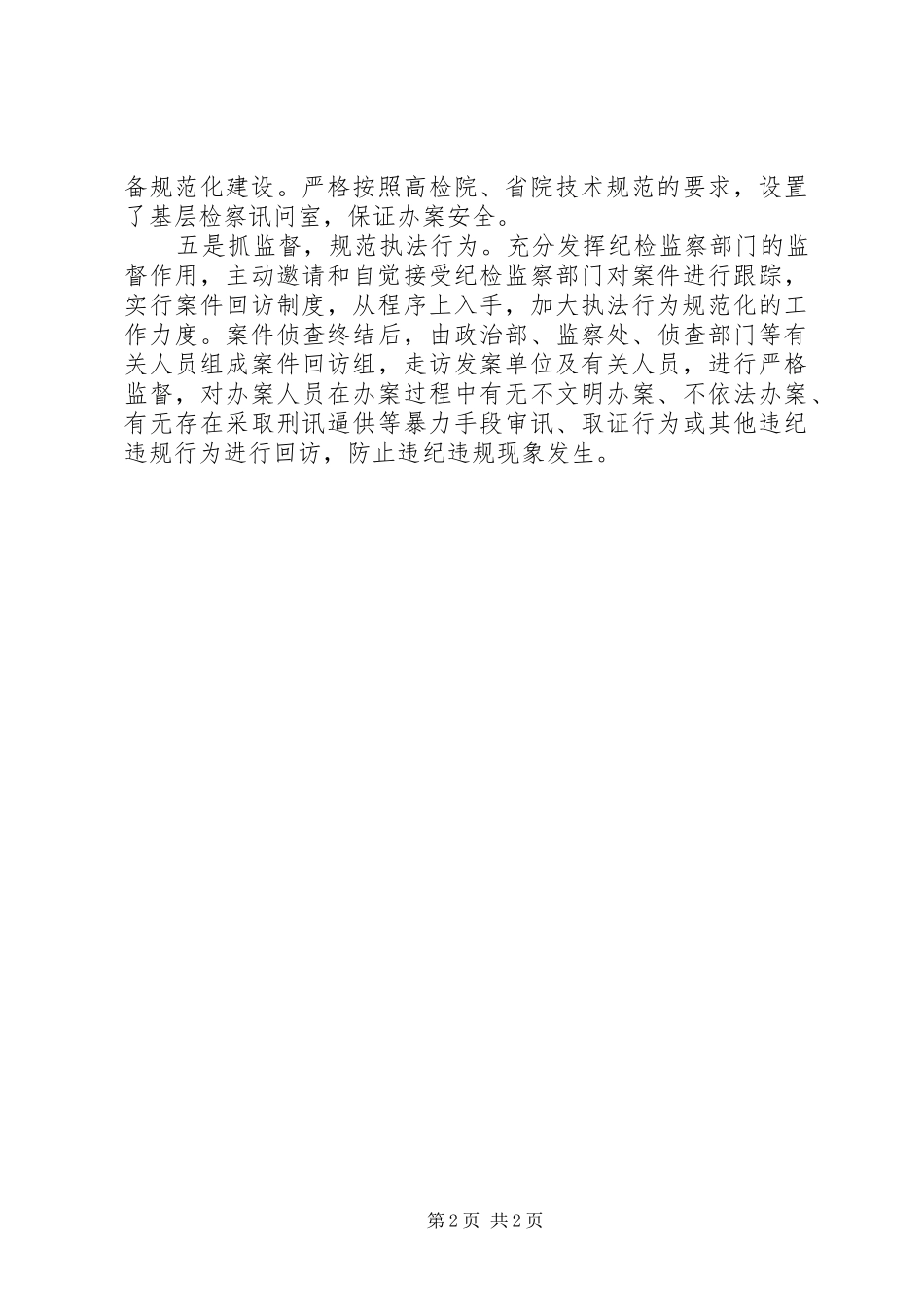 2024年法院加强办案安全防范工作经验做法_第2页