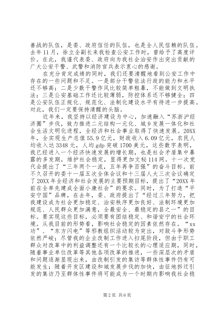 2024年常务副长在全市公安工作会议上的致辞_第2页