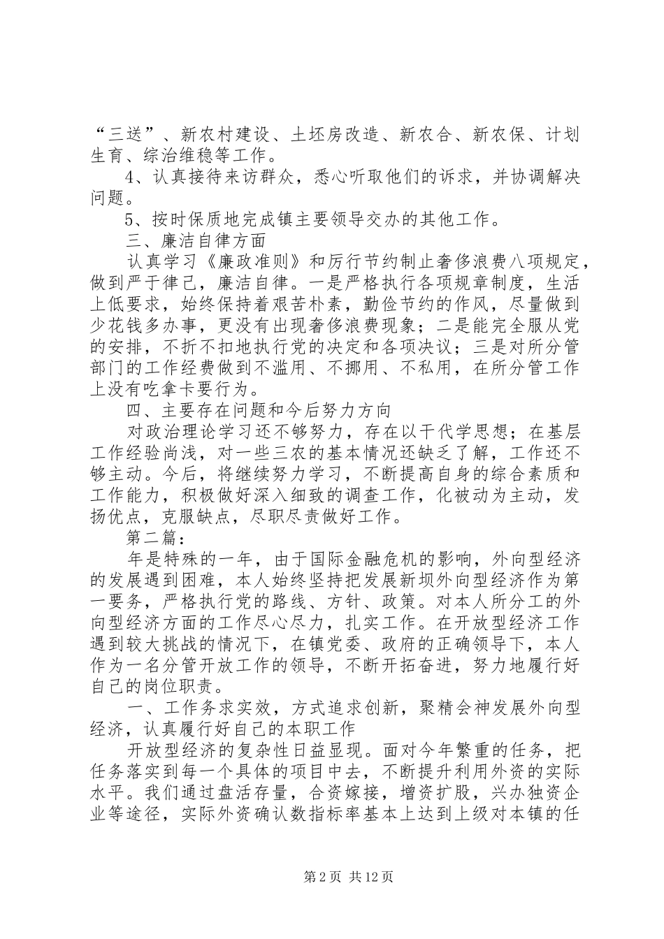 2024年常务副镇长述职报告_第2页