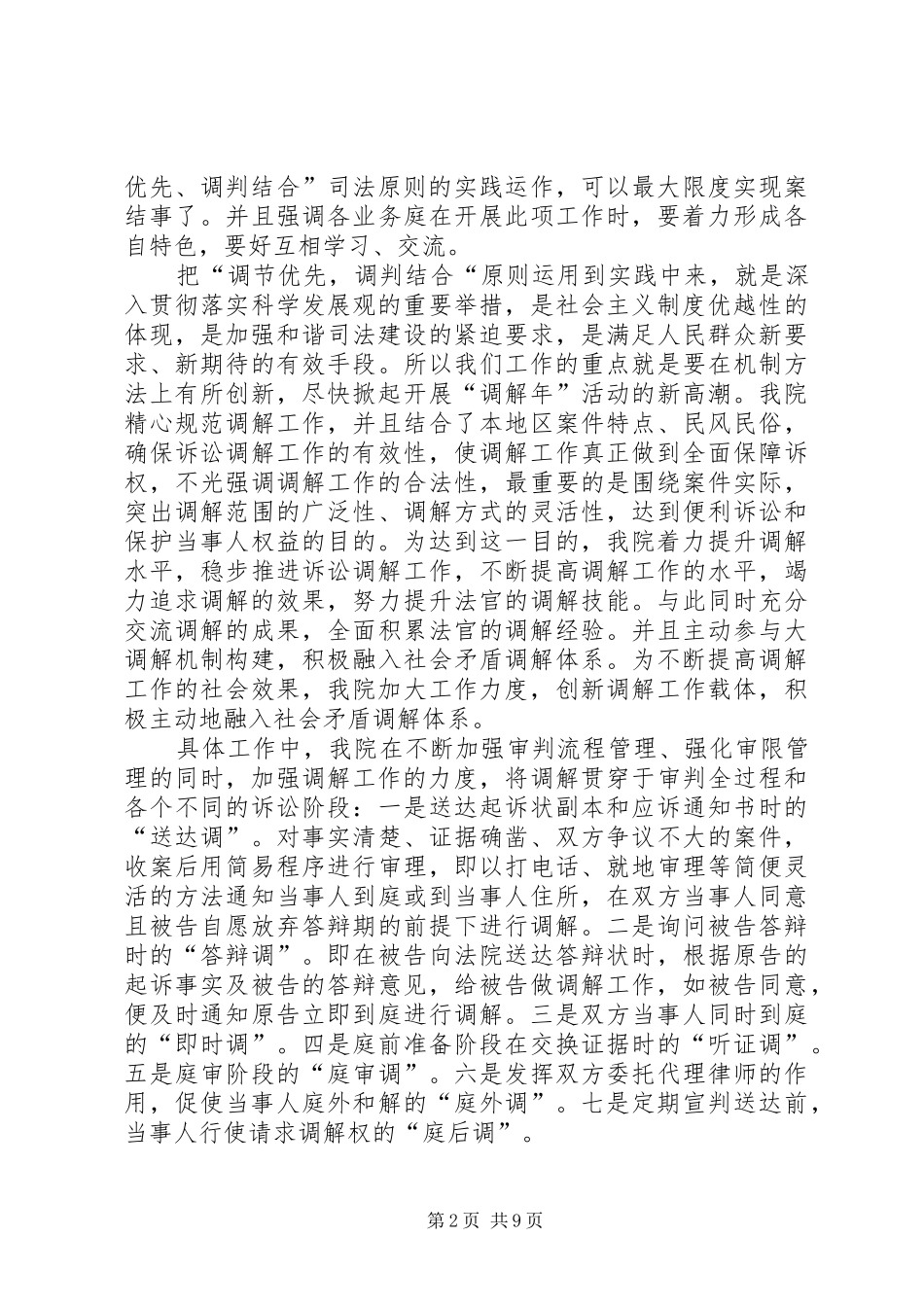 2024年法院加强调解工作调研报告_第2页