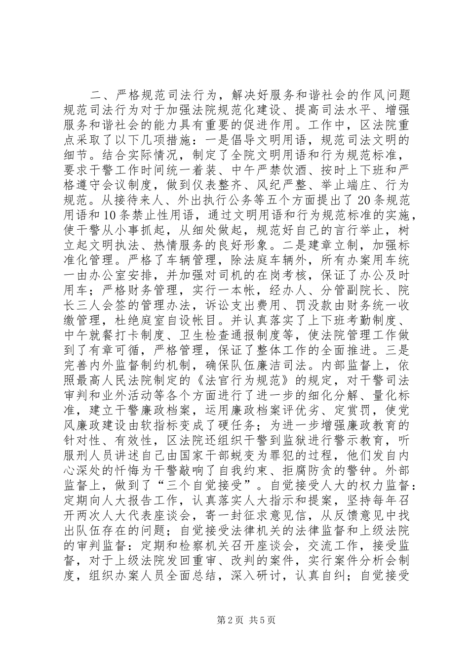 2024年法院加强队伍建设经验交流材料_第2页