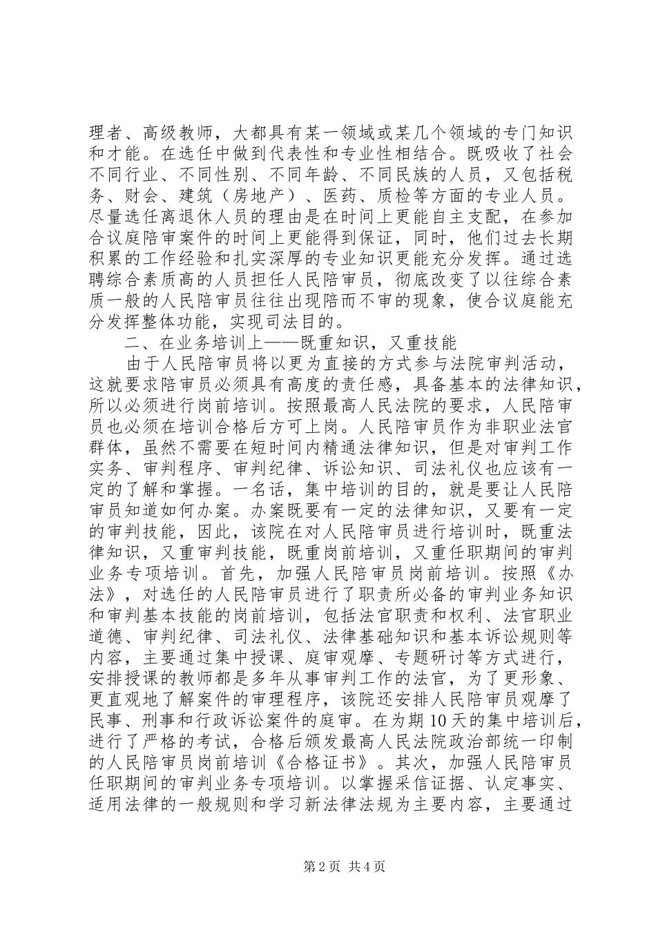 2024年法院加强规范化管理保障人民陪审员依法履行职责_第2页