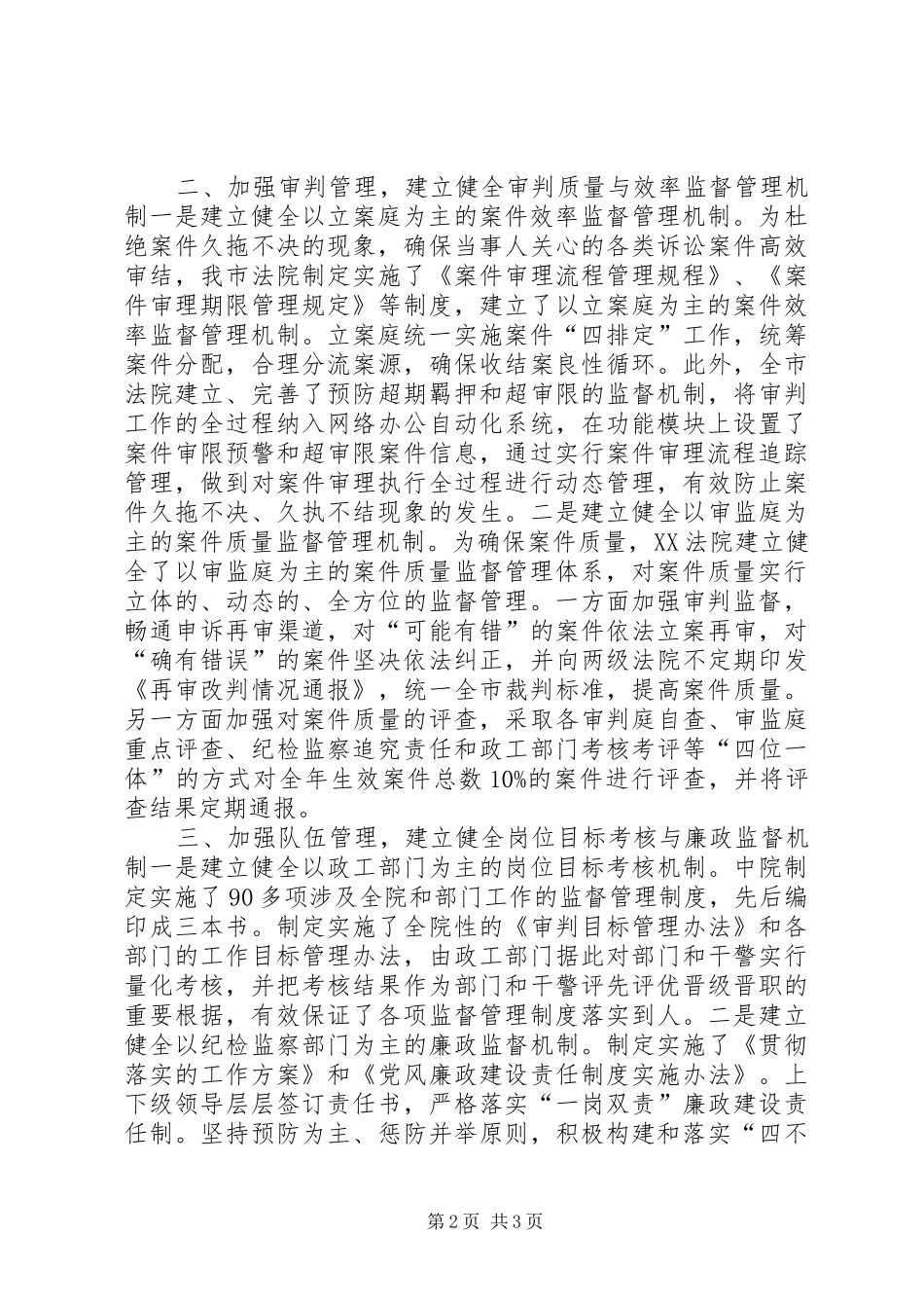 2024年法院加强内部监督机制建设工作总结_第2页
