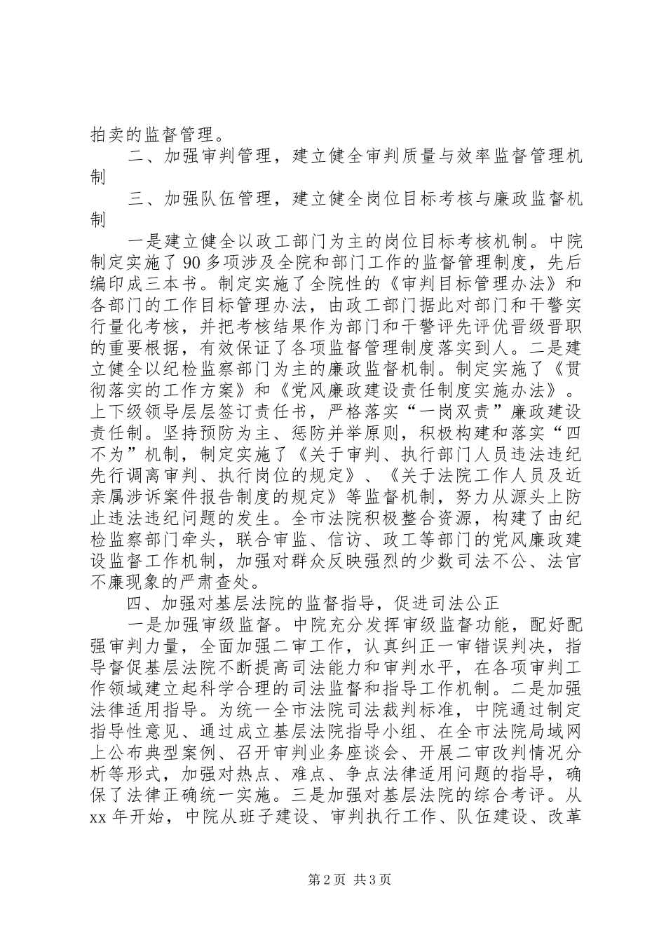 2024年法院加强内部监督机制建设工作总结总结_第2页