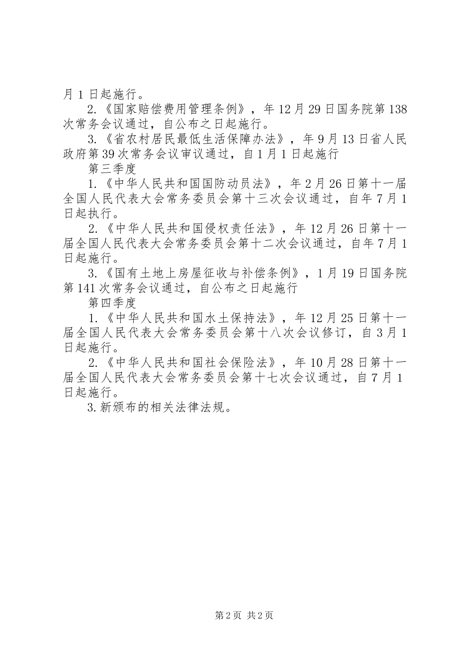 2024年常务会议学法计划_第2页