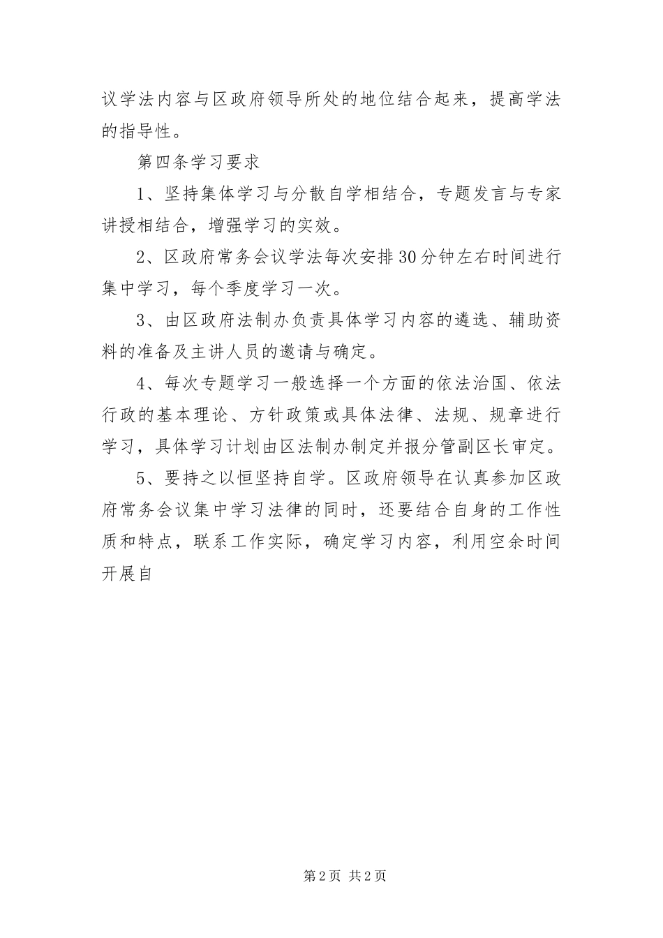 2024年常务会专题学法制度_第2页
